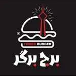 برج برگر (پونک - شبانه)