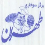 برگر سوخاری طهران