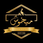 رستوران میخوش (تهرانپارس)