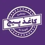 ساندویچ کاغذپیچ (نیاوران)