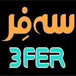 سه فر (دادمان)