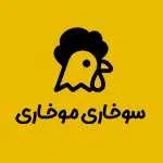 سوخاری موخاری