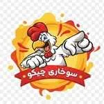 سوخاری کیلویی چیکو
