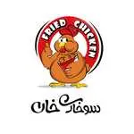 فست‌ فود سوخاری خان