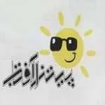 فست فود آفتاب