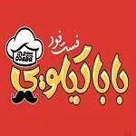 فست فود باباکیلویی (شعبه جنت آباد جنوبی)