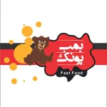 فست فود بمب پونک