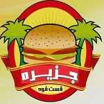 فست فود جزیره