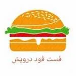 فست فود درویش