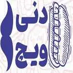 فست فود دنی ویچ