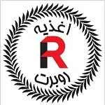 فست فود روبرت