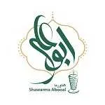 فست فود شاورما ابوعلی