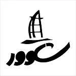 فست فود شاوور (معلم)