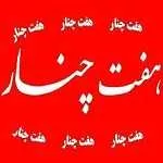 فست فود هفت چنار (کمیل)