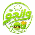 فست فود وانجو (پسر خوب سابق)