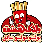 فست فود پلاک هشت