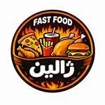 فست فود ژالین