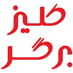فست فود کلیز برگر