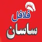 فلافلی ساسان