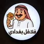 فلافل بغدادی (دولت آباد)