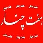 فلافل هفت چنار (علامه 1)