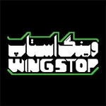 وینگ استاپ (ظفر)