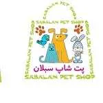 پت شاپ سبلان