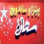 پیتزا ستاره