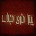 پیتزا متری مهتاب (پاسداران)