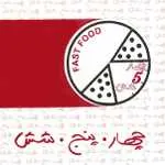 چهار پنج شش (سردار جنگل)