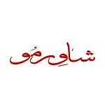 کافه تریا شاورمو