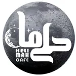 کافه حلی ماه