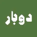 کافه دوبار (پارک پرنس)
