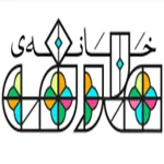 کافه رستوران خانه طرف