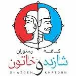 کافه شازده و خاتون