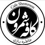 کافه شمرون(نیایش مال)