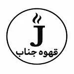 کافه قهوه جناب