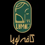 کافه و رستوران لوما
