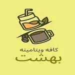 کافه و ویتامینه بهشت