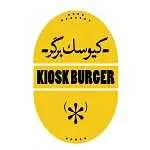 کیوسک برگر (ایران مال - فودکورت سپید)