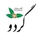 گردو