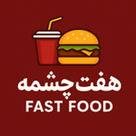 فست فود هفت چشمه