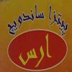 فست فود ارس