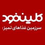 کلین فود (تهرانسر)