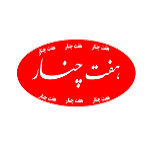 پیتزا و سوخاری هفت چنار
