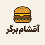 آقشام برگر