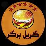 فست فود گریل برگر تهرانپارس