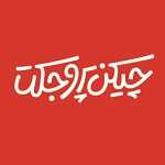 چیکن پروجکت
