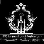 رستوران بین المللی صد و سی و سه