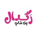 پت شاپ رگدال (ونک)